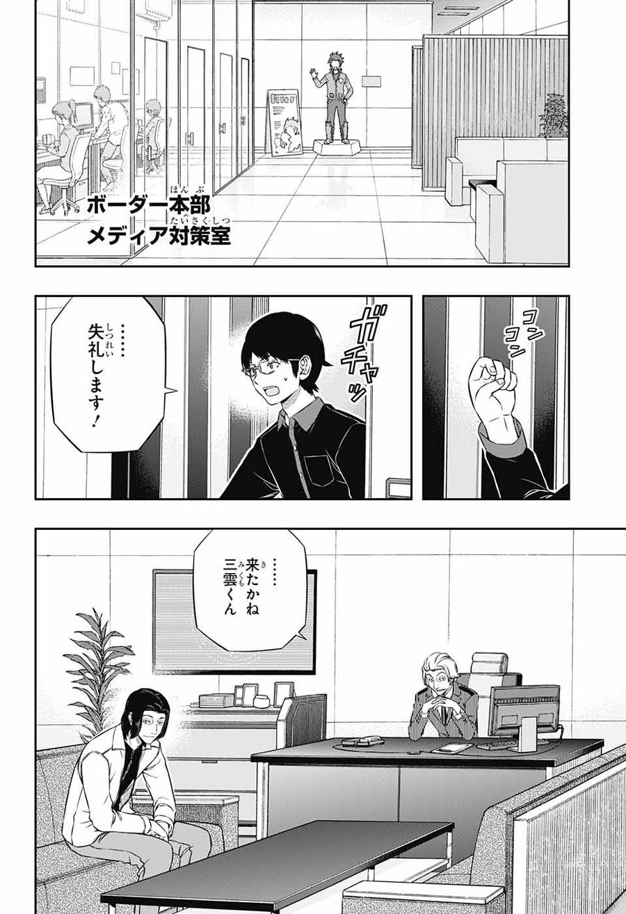 ワートリ 第176話 - Page 12