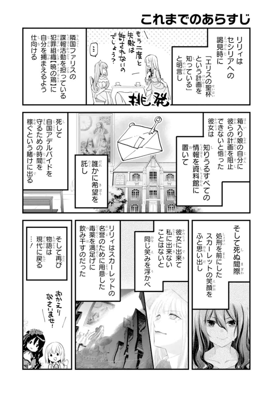 エリスの聖杯 第41.1話 - Page 1