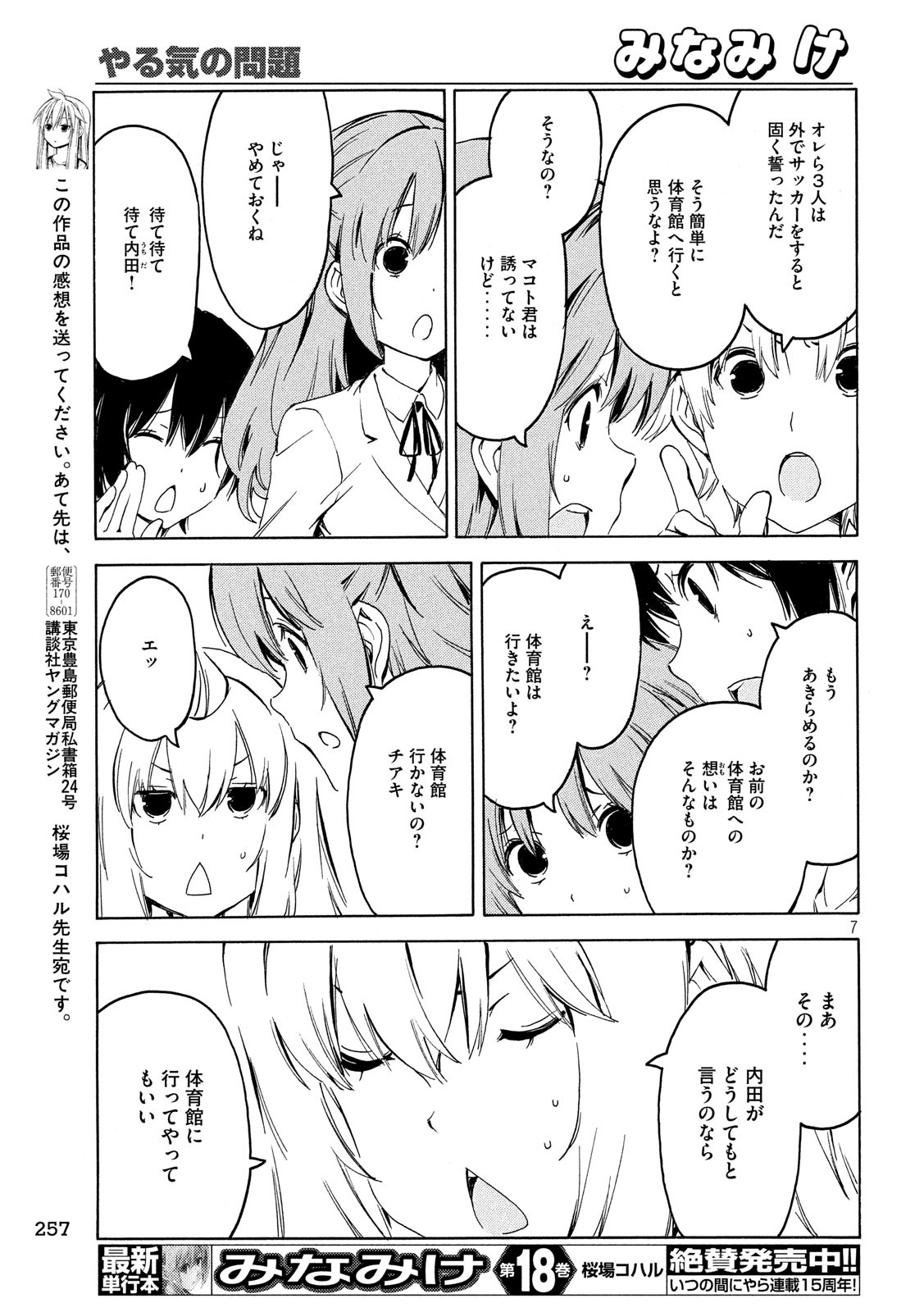 みなみけ 第364話 - Page 7