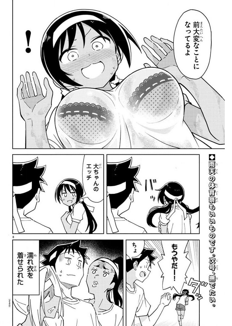 あつまれ！ふしぎ研究部 第244話 - Page 8