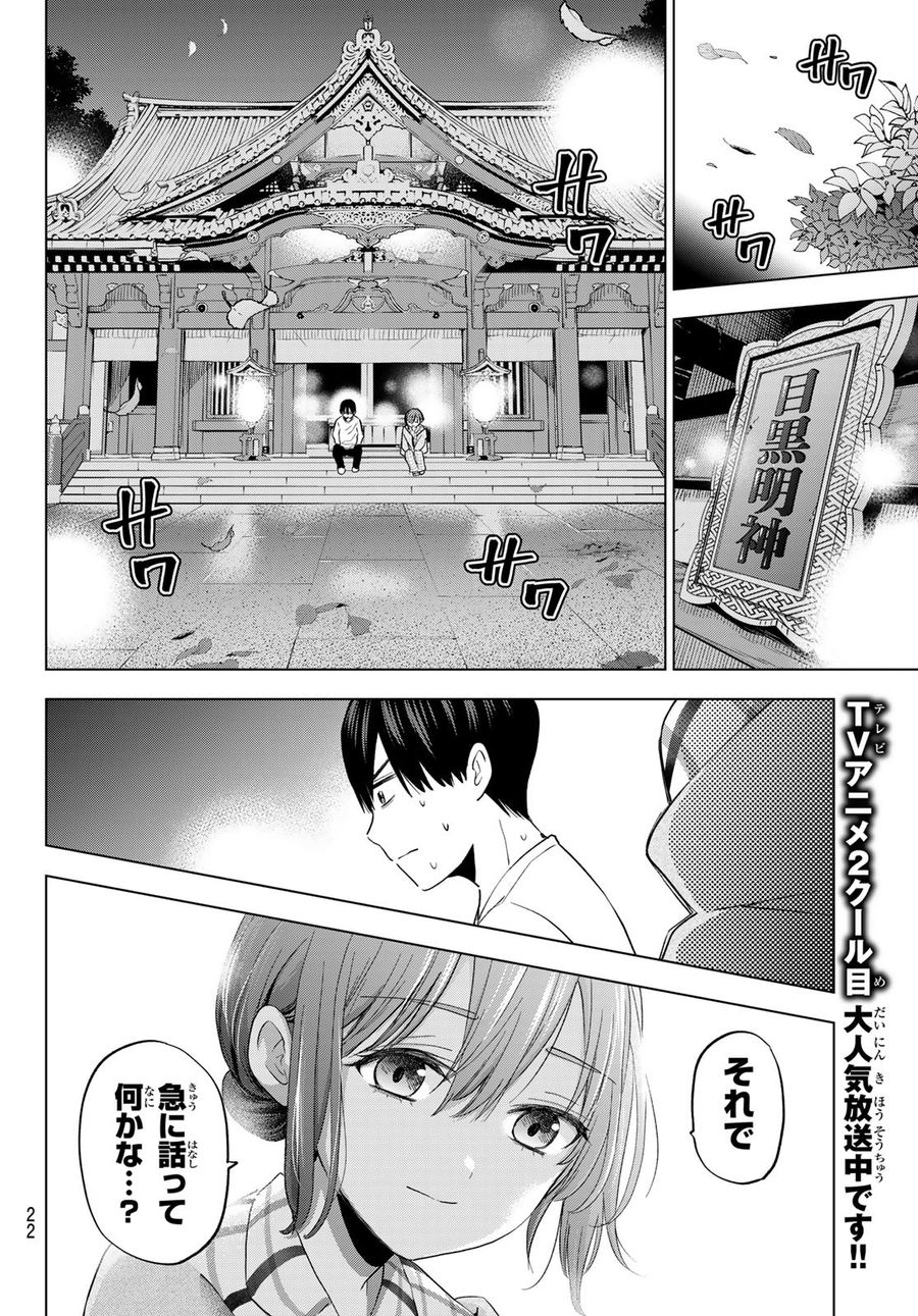 カッコウの許嫁 第121話 - Page 6