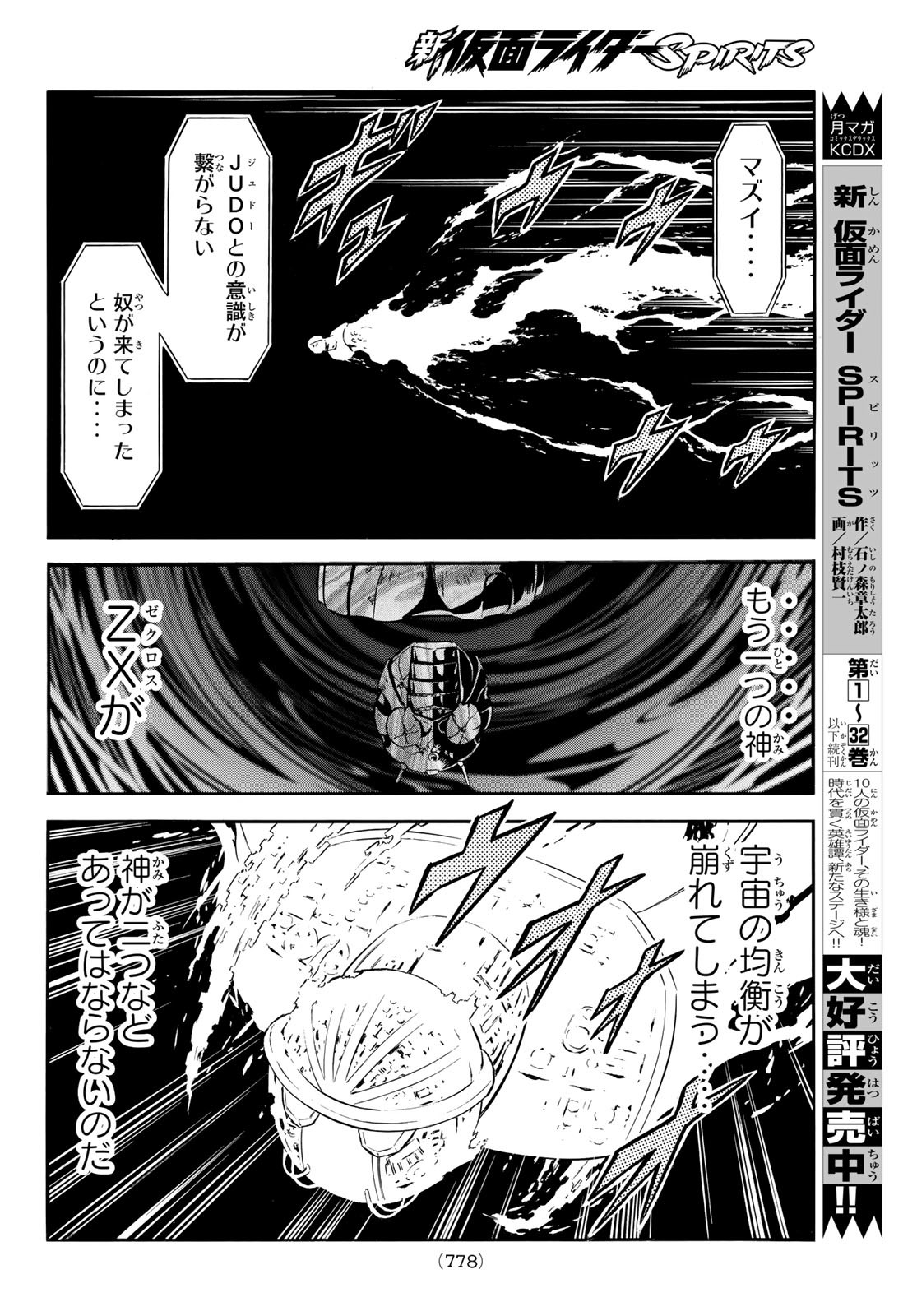 新仮面ライダーSPIRITS 第154話 - Page 24