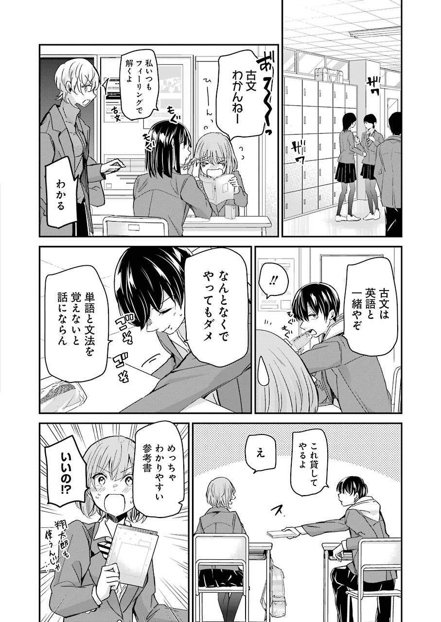 兄の嫁と暮らしています。 第95話 - Page 8