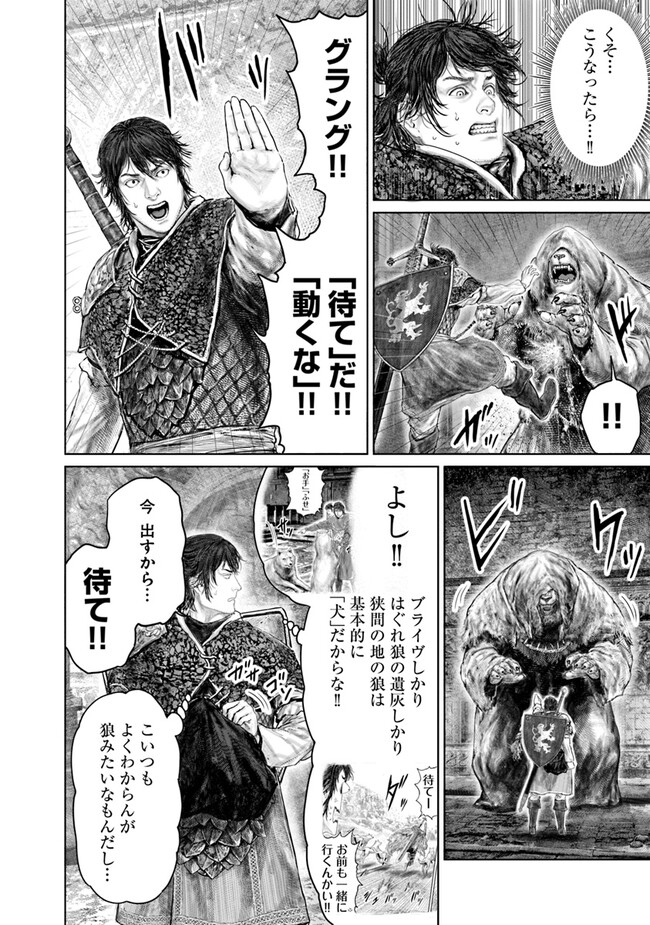 Elden Ring Ougonju e no Michi / ELDEN RING 黄金樹への道 第35話 - Page 2