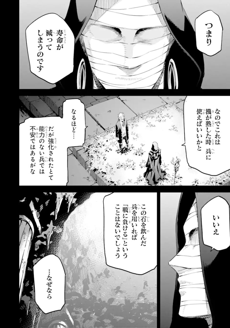 異世界賢者の転生無双 ～ゲームの知識で異世界最強～ 第33.1話 - Page 12