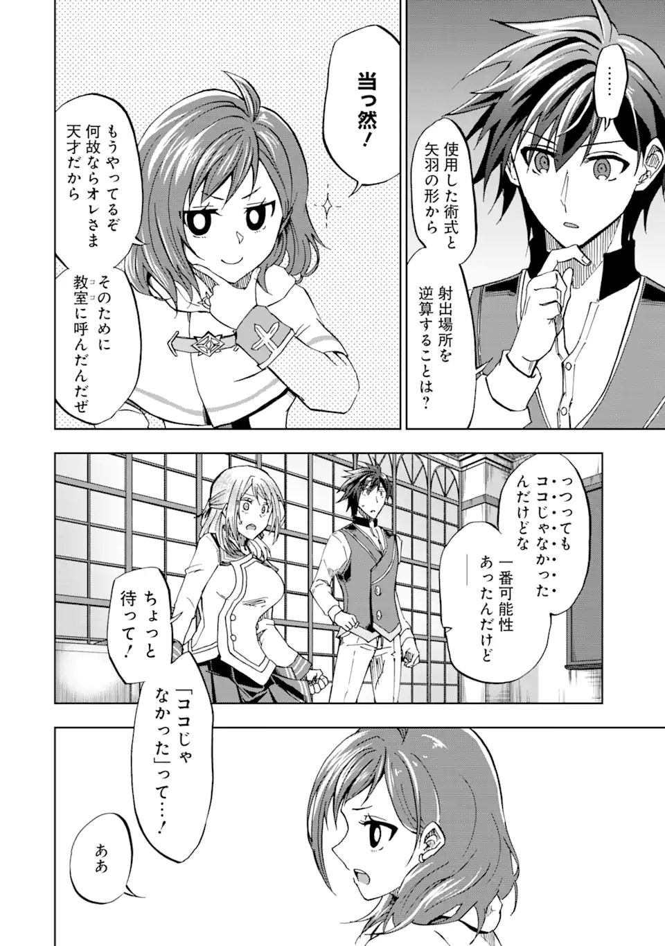 暗黒騎士の俺ですが最強の聖騎士をめざします 第17話 - Page 22