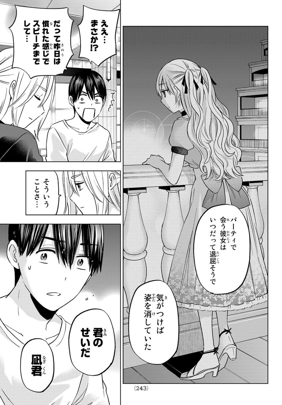 カッコウの許嫁 第133話 - Page 3