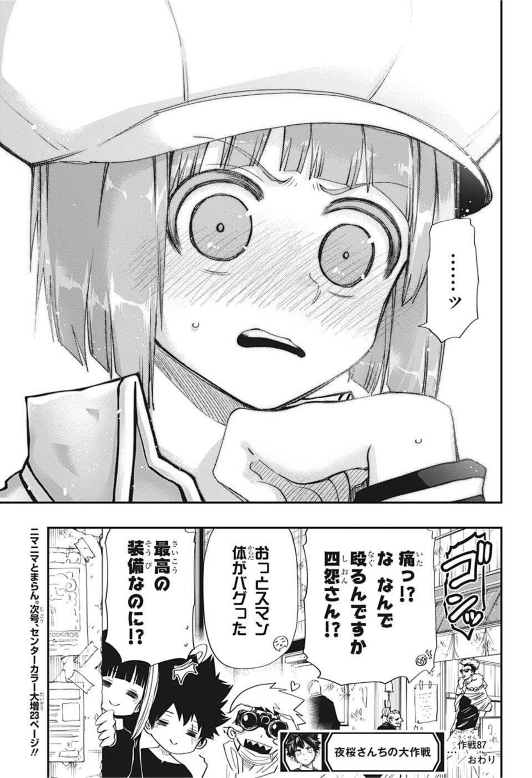 夜桜さんちの大作戦 第87話 - Page 19