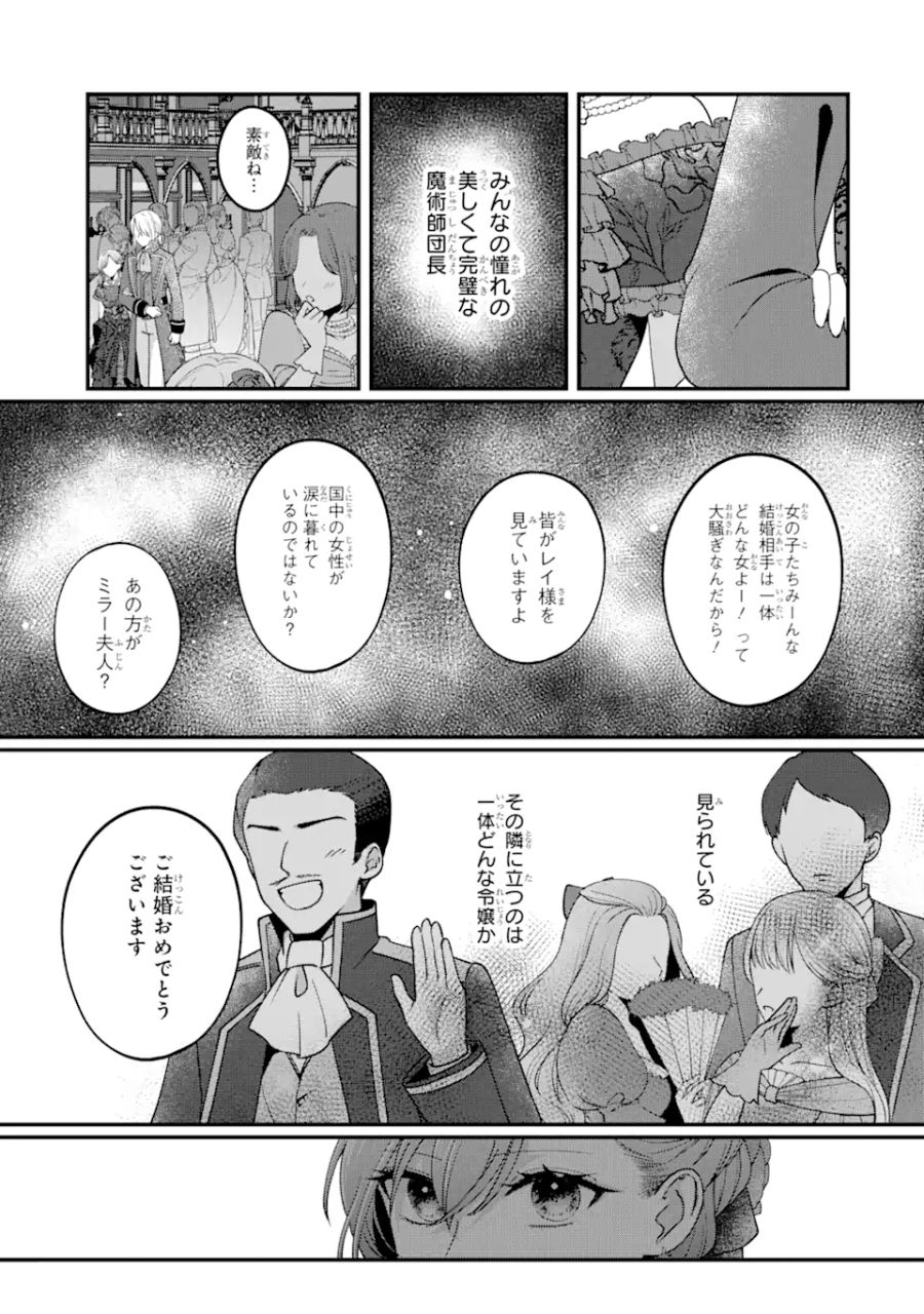 魔術師団長の契約結婚 第3.2話 - Page 7