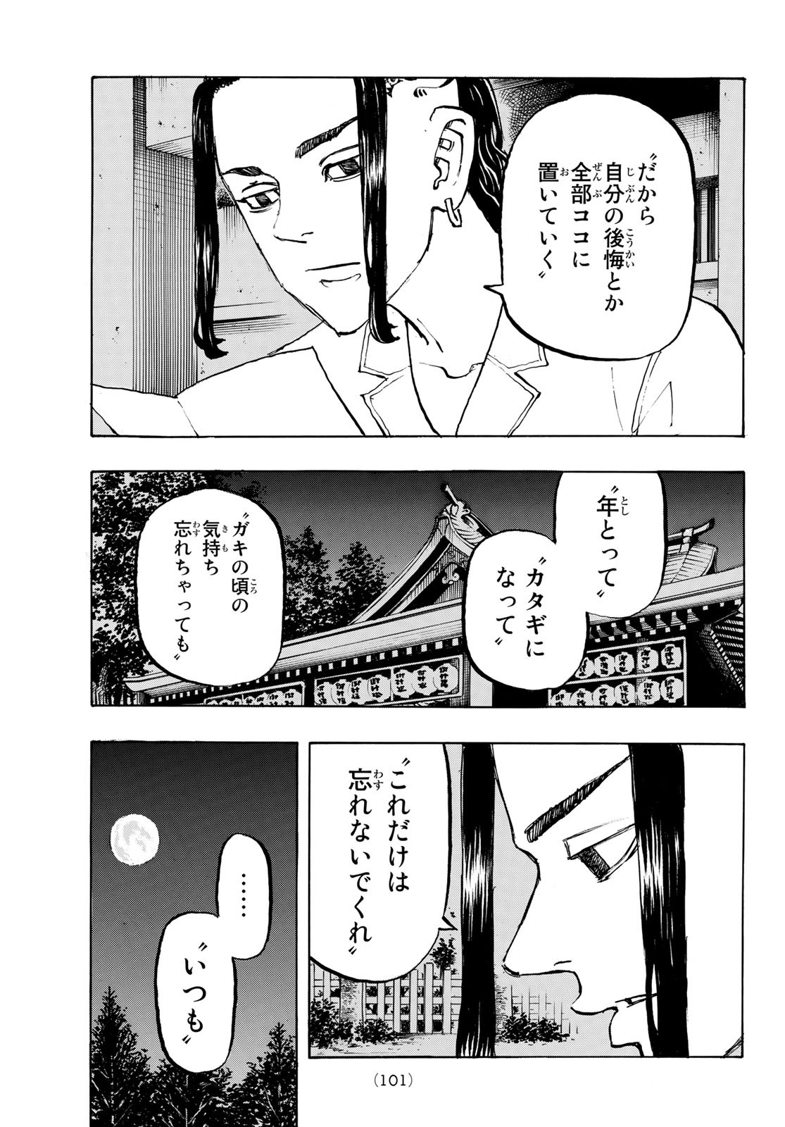 東京卍リベンジャーズ 第198話 - Page 17