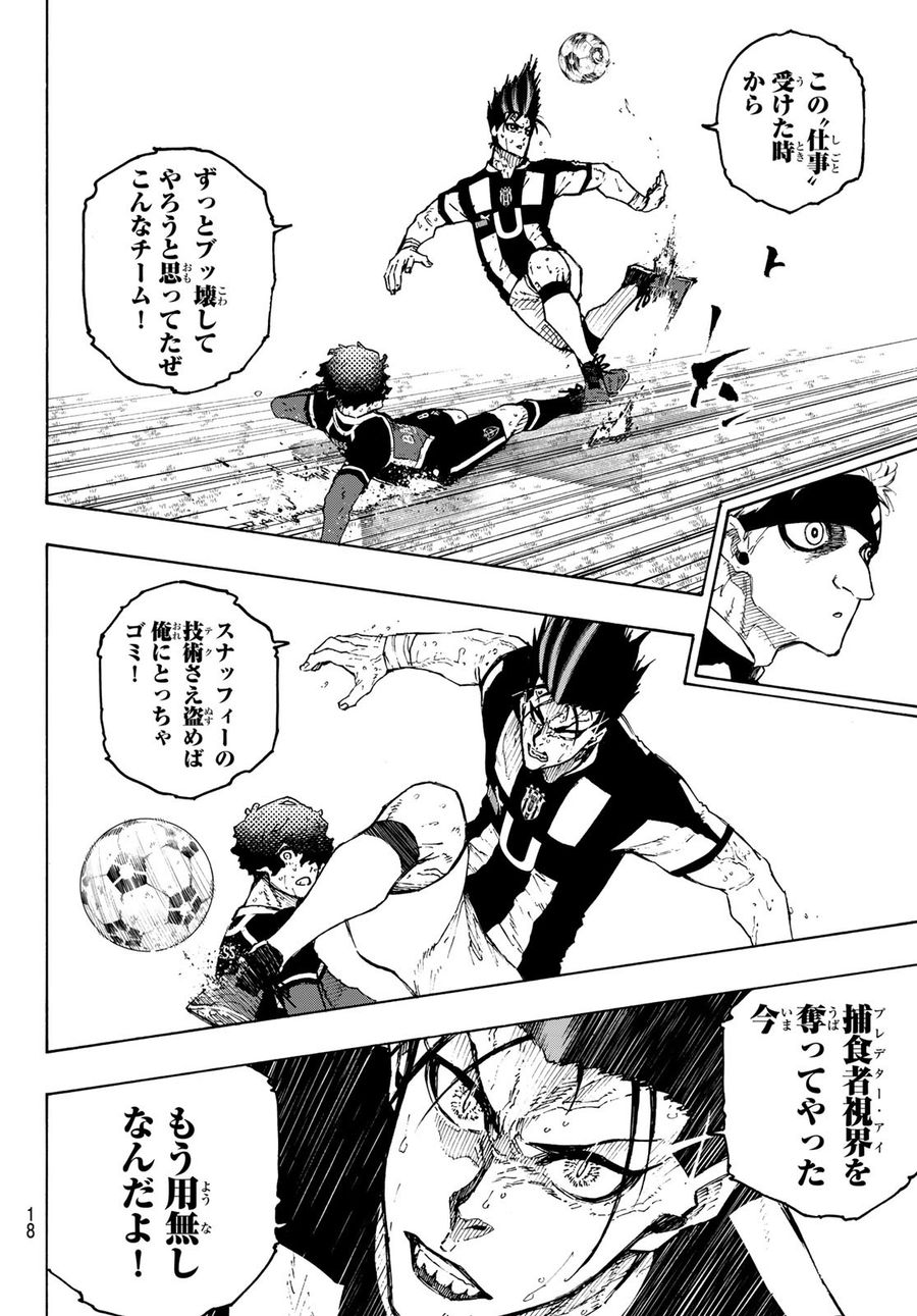 ブルーロック 第227話 - Page 6