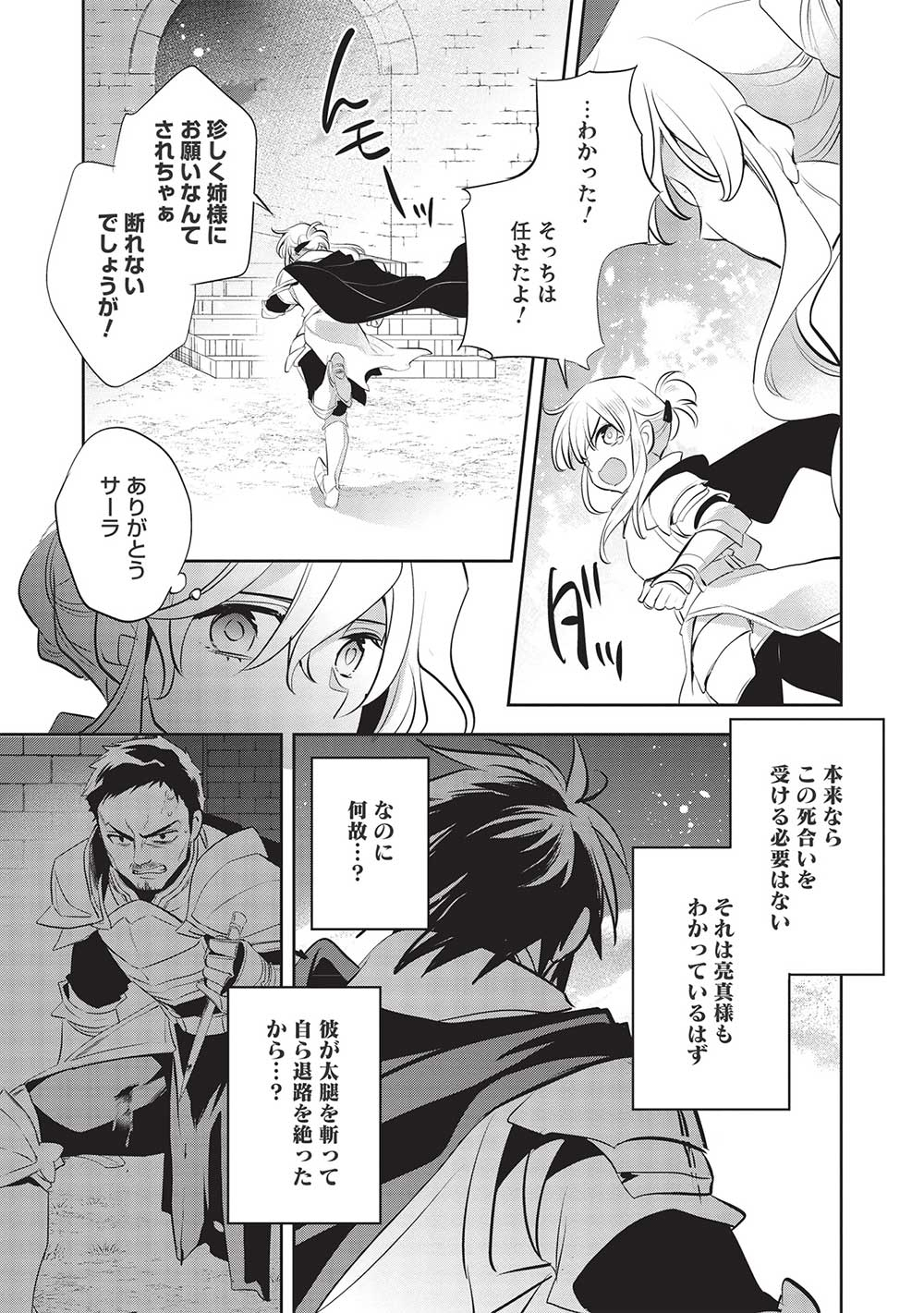 ウォルテニア戦記 第44話 - Page 3