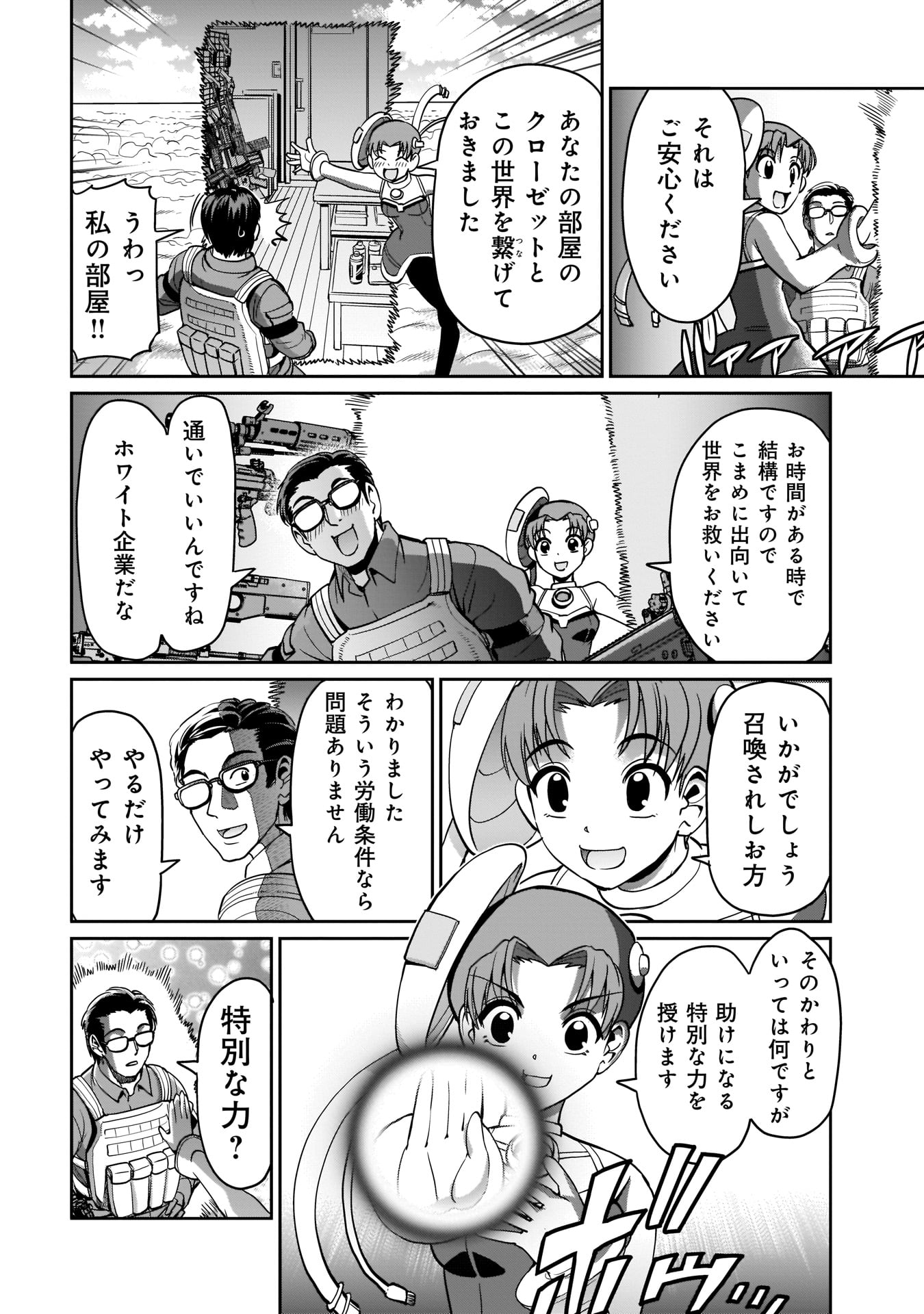 異世界召喚おじさんの銃無双ライフ 〜サバゲー好きサラリーマンは会社終わりに異世界へ直帰する〜 第2話 - Page 10