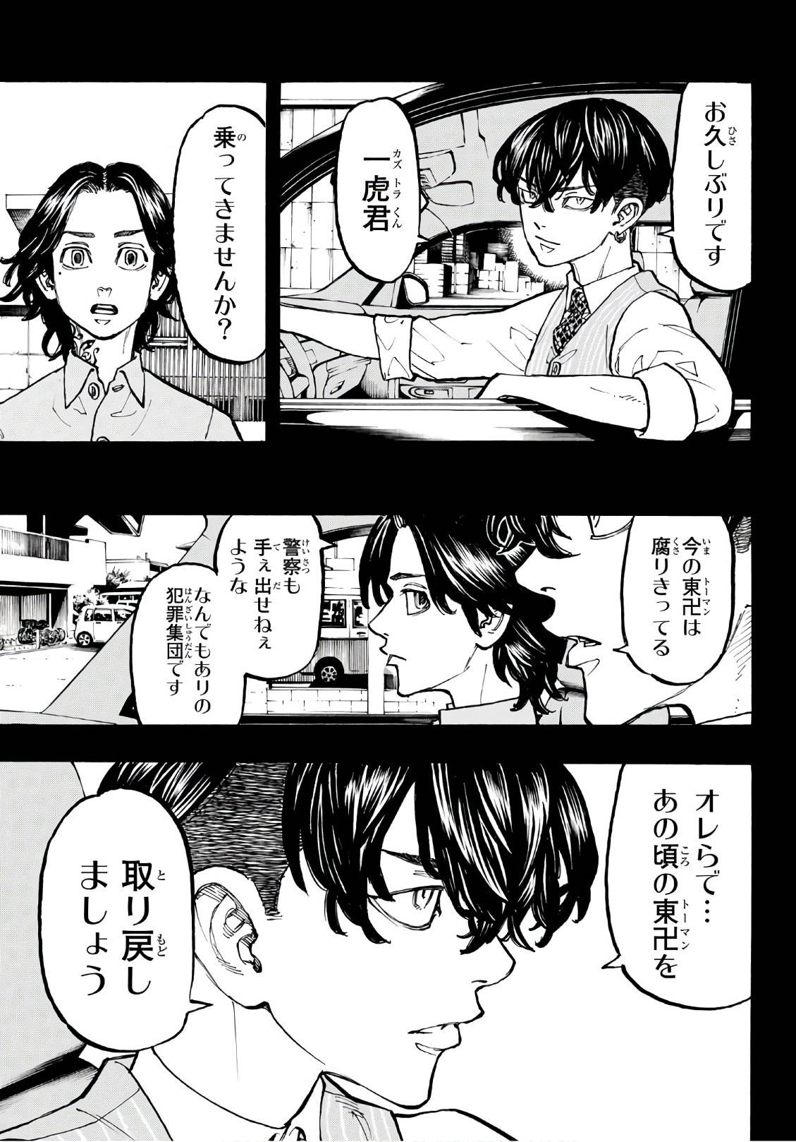 東京卍リベンジャーズ 第74話 - Page 11