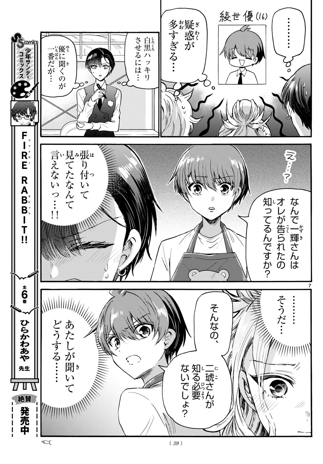 帝乃三姉妹は案外、チョロい。 第68話 - Page 7