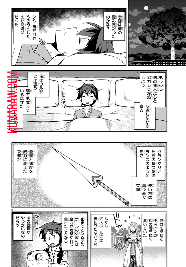 異世界のんびり農家 第244話 - Page 2