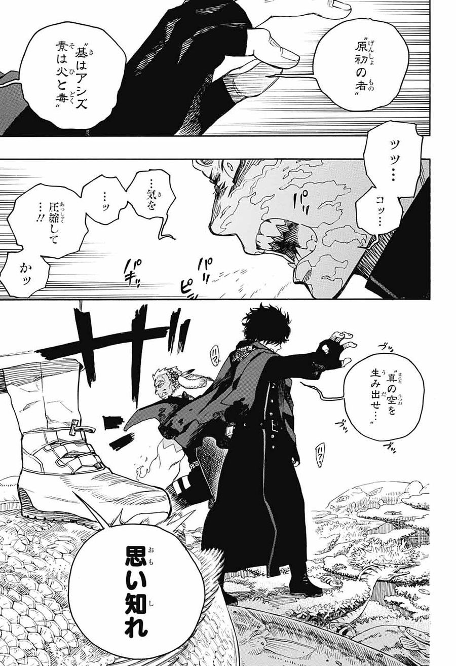 青の祓魔師 第133.2話 - Page 27