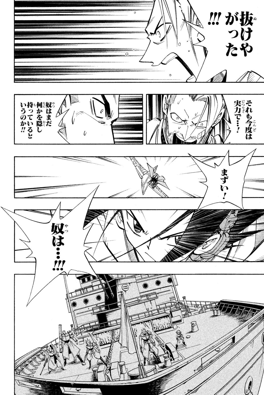 シャーマンキングザスーパースター 第212話 - Page 8