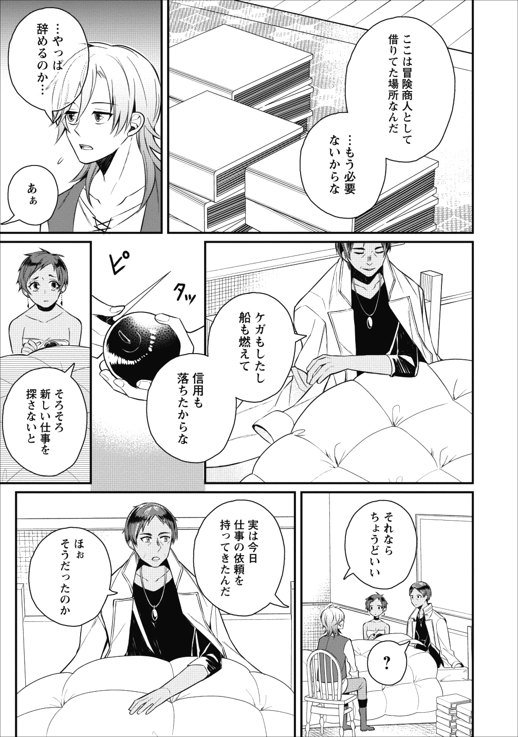 村人転生 最強のスローライフ 第17話 - Page 15