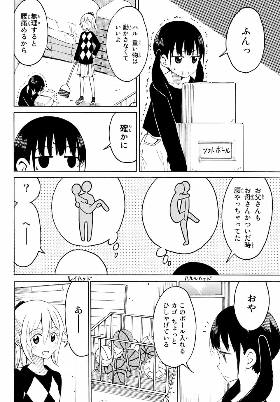 八乙女×２ 第9話 - Page 6