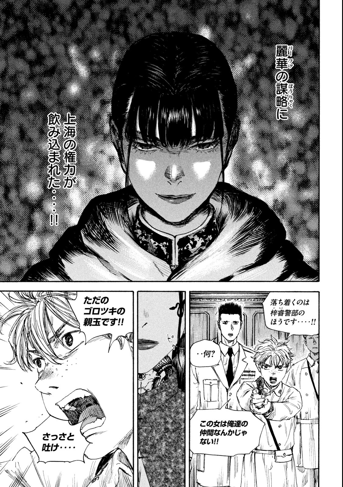 満州アヘンスクワッド 第139話 - Page 15