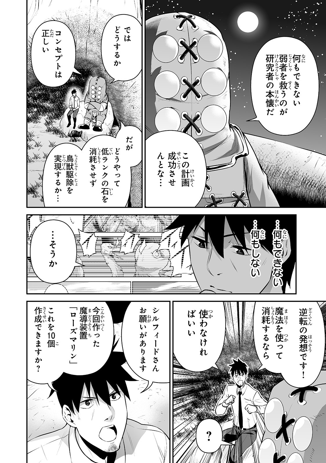 サラリーマンが異世界に行ったら四天王になった話 第12話 - Page 14