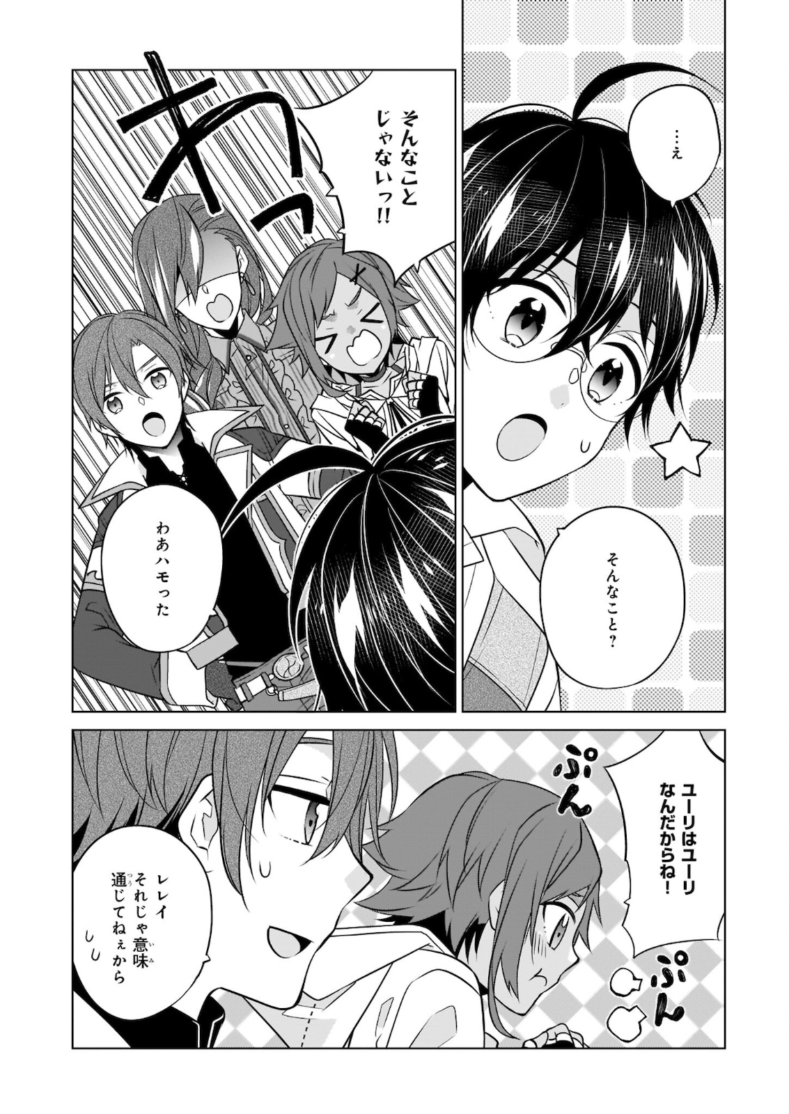 最強の鑑定士って誰のこと? ~満腹ごはんで異世界生活~ 第35話 - Page 8