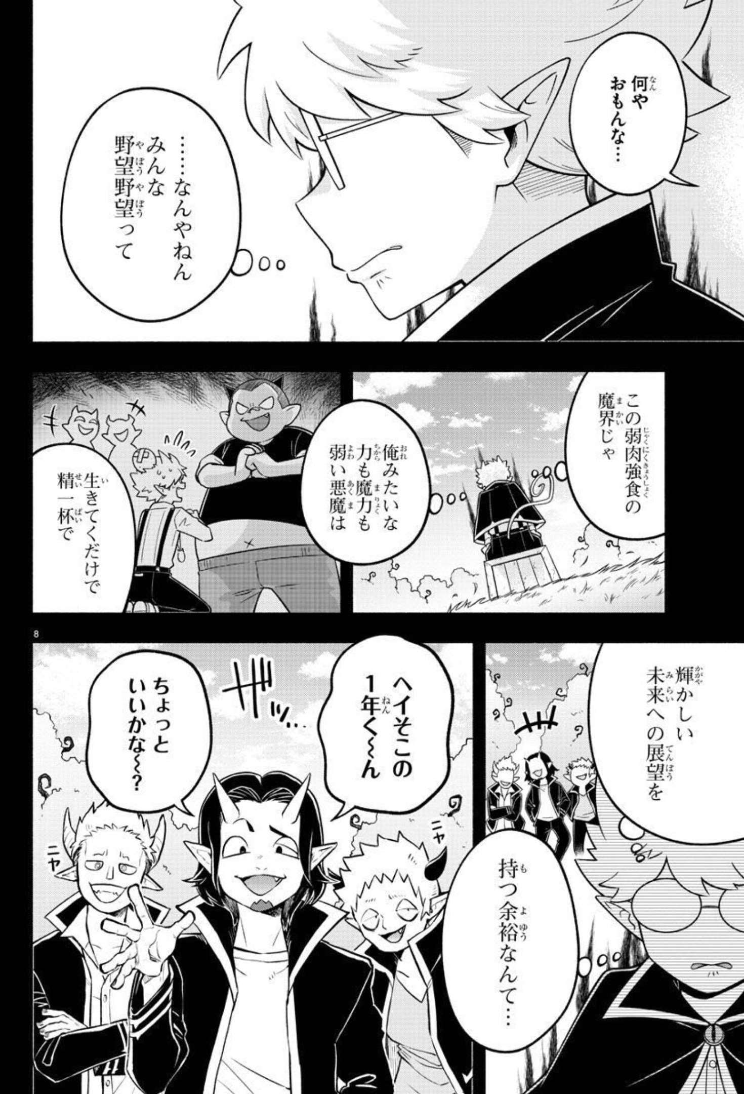 魔界の主役は我々だ！ 第94話 - Page 8