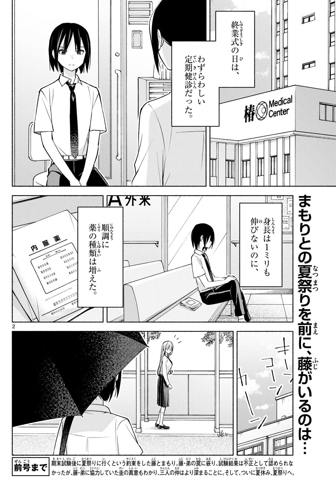 君と悪いことがしたい 第44話 - Page 2