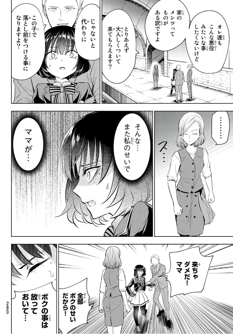 不滅のあなたへ 第103話 - Page 6