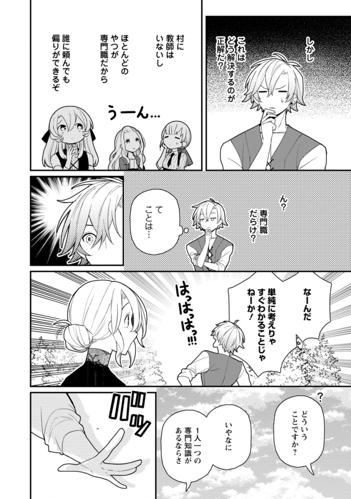 村人転生 最強のスローライフ 第50.2話 - Page 7