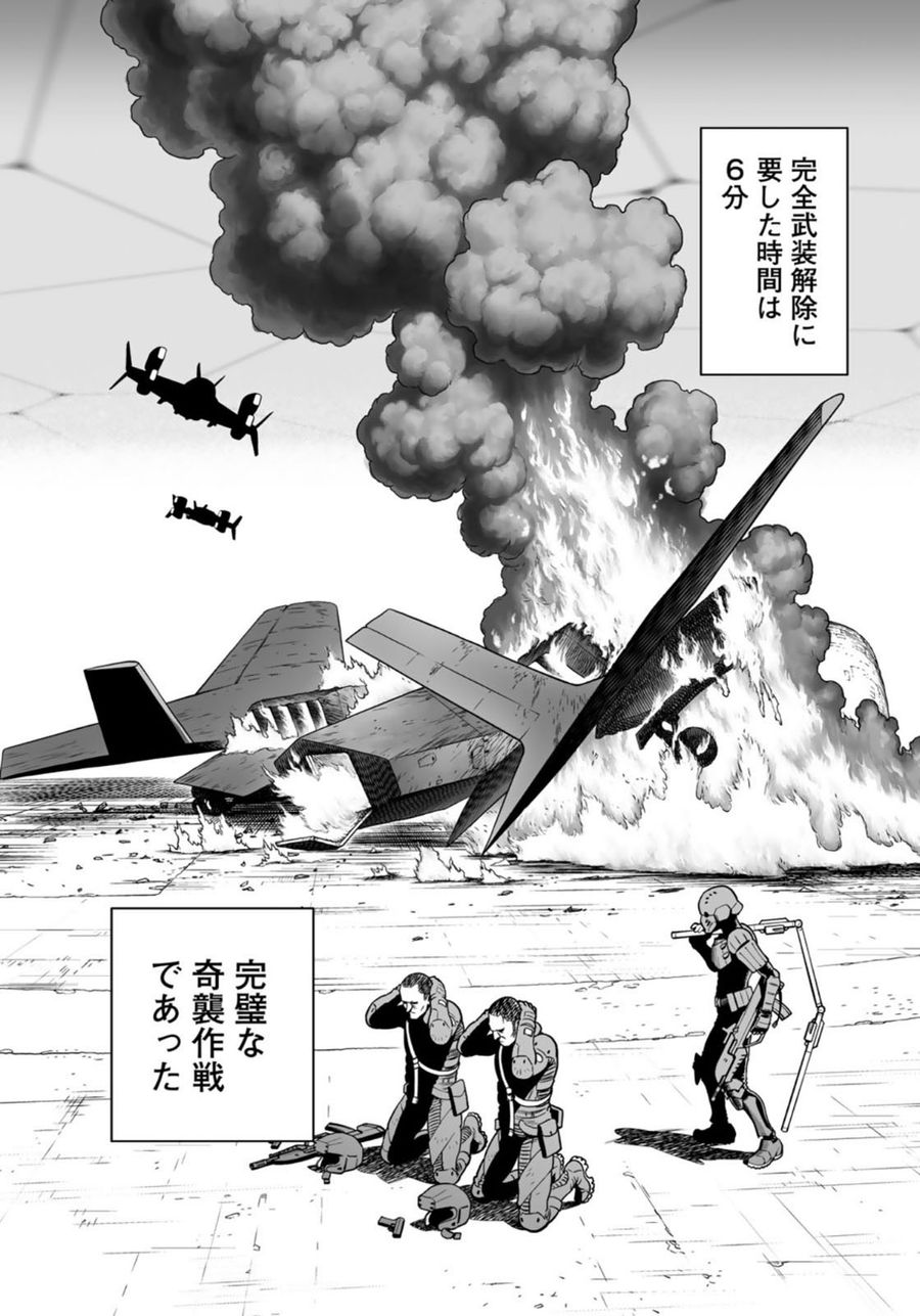 銃夢火星戦記 第37.1話 - Page 10