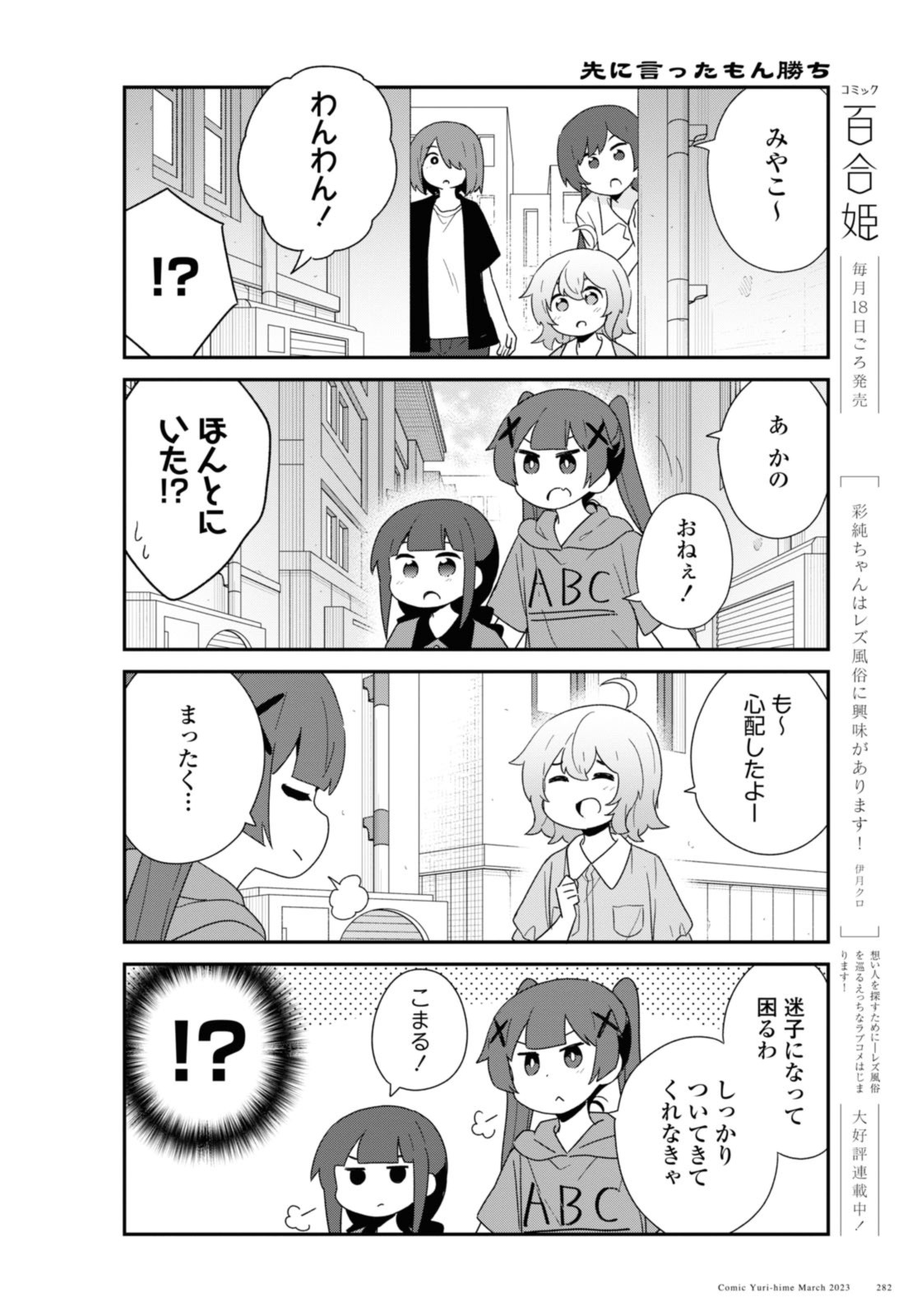 Wataten! An Angel Flew Down to Me 私に天使が舞い降りた！ 第103話 - Page 11