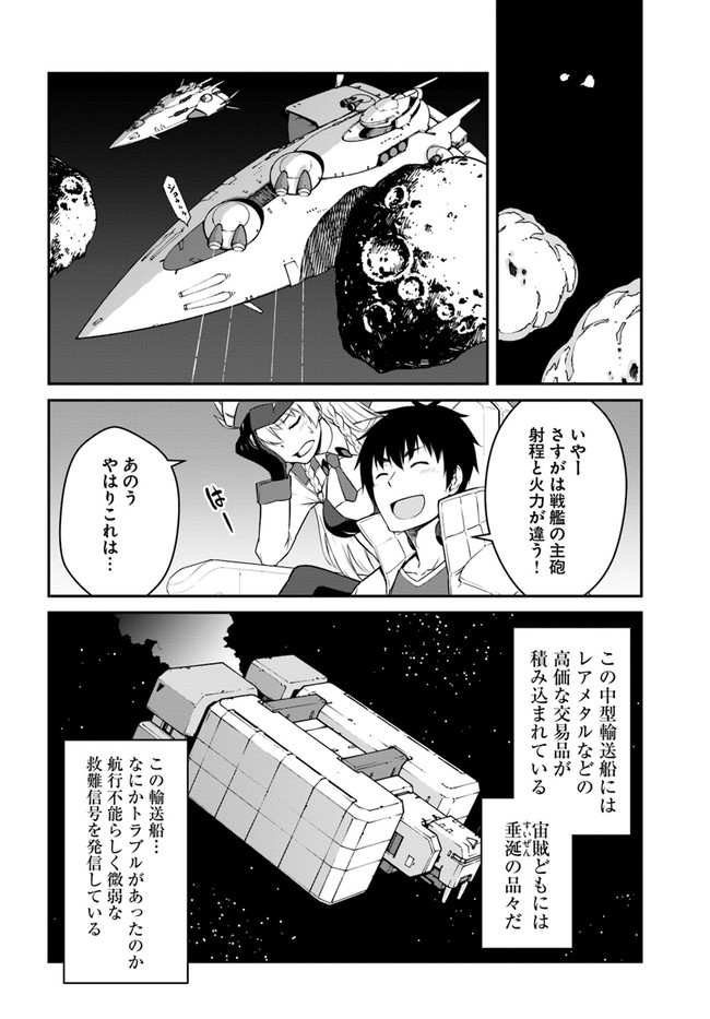 目覚めたら最強装備と宇宙船持ちだったので、一戸建て目指して傭兵として自由に生きたい 第16.2話 - Page 8