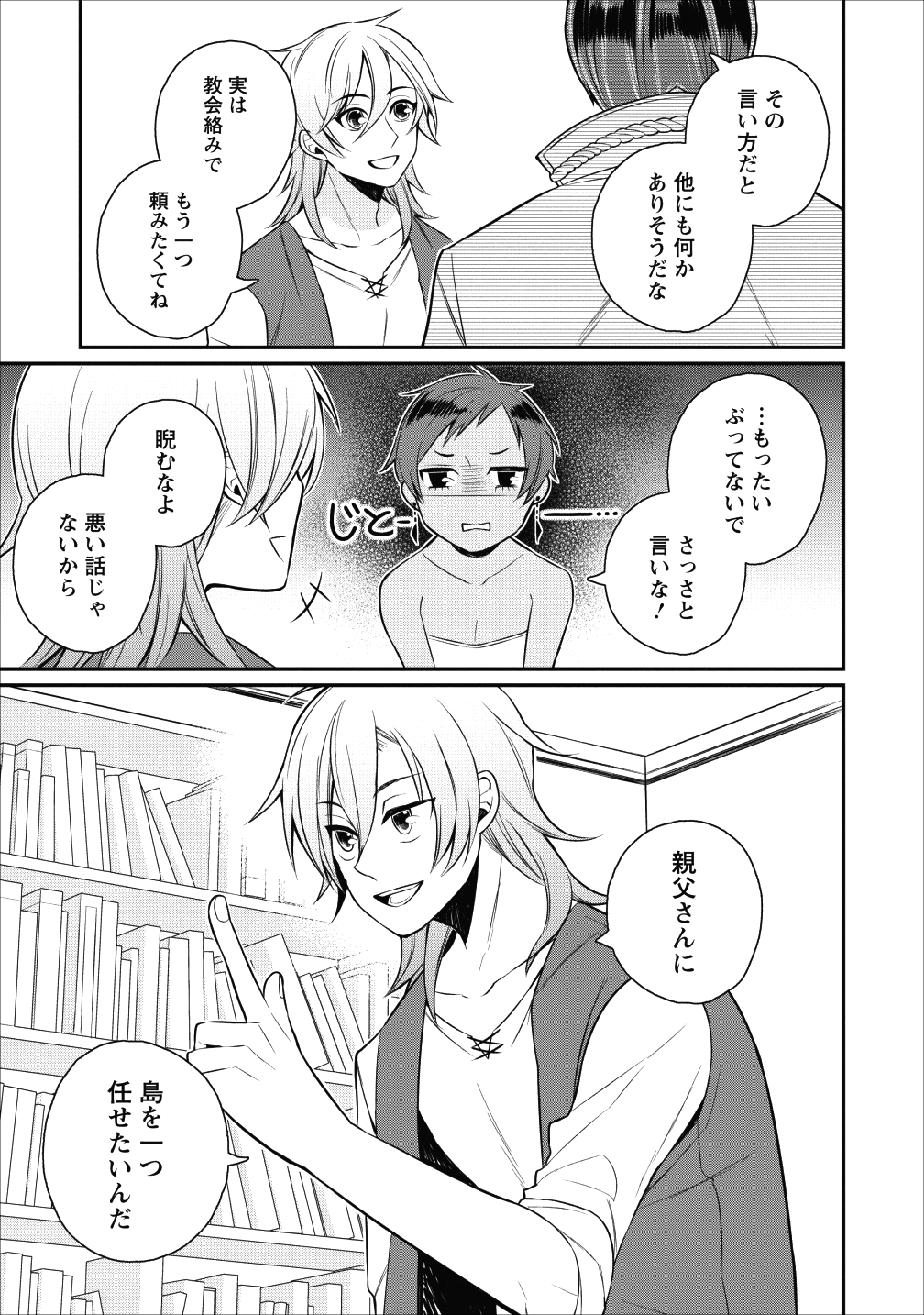 村人転生 最強のスローライフ 第17話 - Page 17