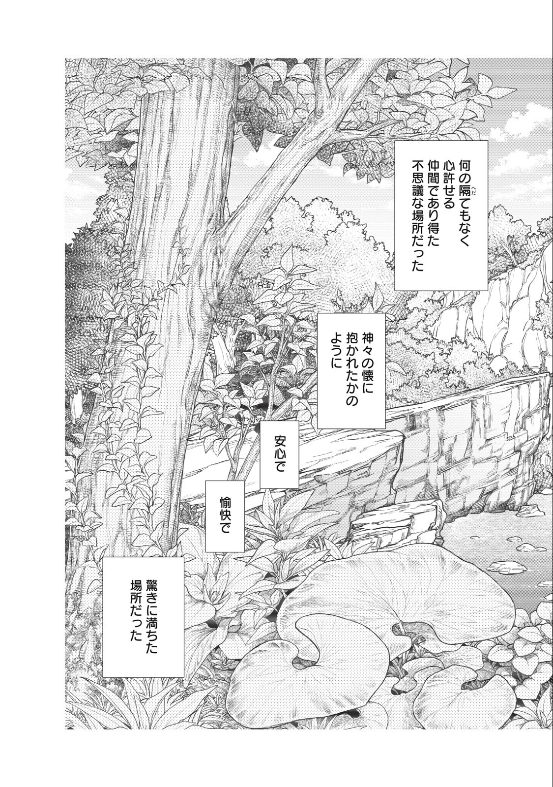 辺境の老騎士 バルド・ローエン 第69.1話 - Page 7