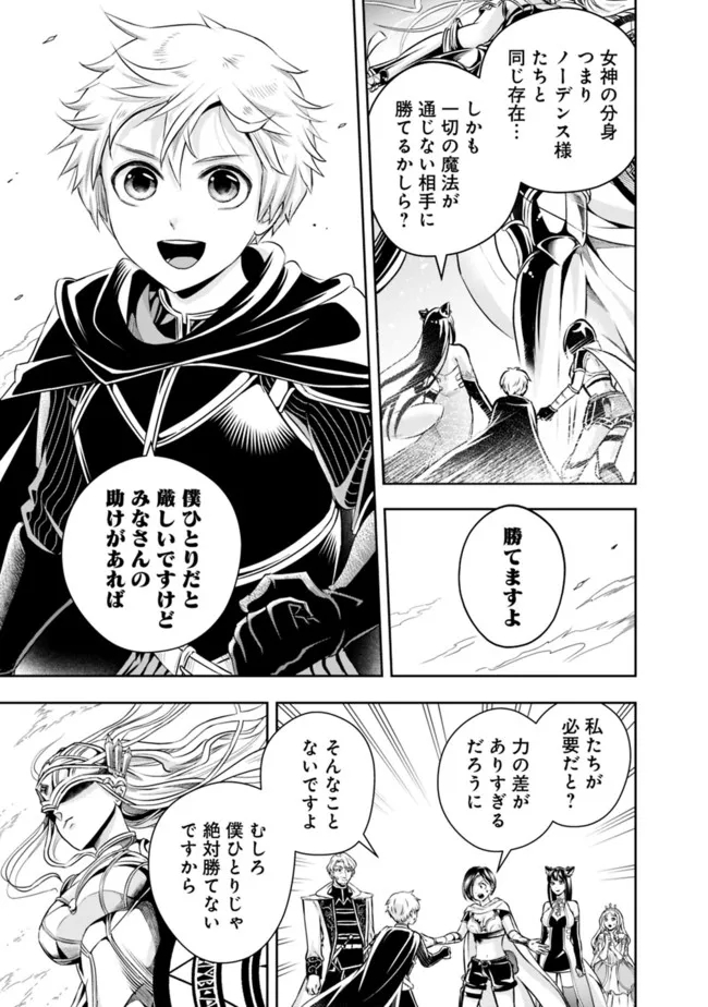 失業賢者の成り上がり　～嫌われた才能は世界最強でした～ 第96話 - Page 3