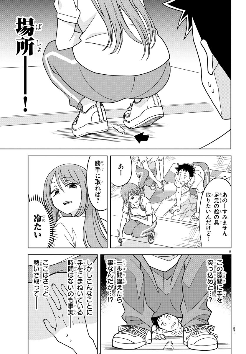 あつまれ！ふしぎ研究部 第194話 - Page 5