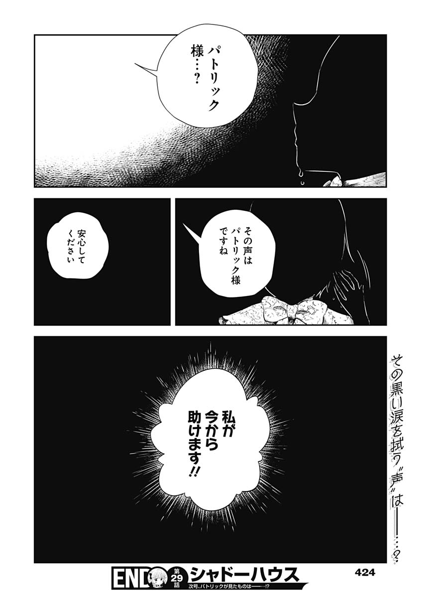 シャドーハウス 第29話 - Page 12
