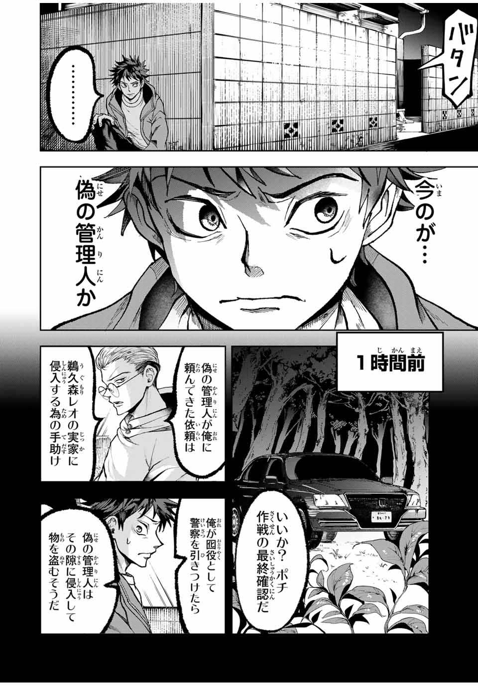 葬いの共犯者 第16話 - Page 8