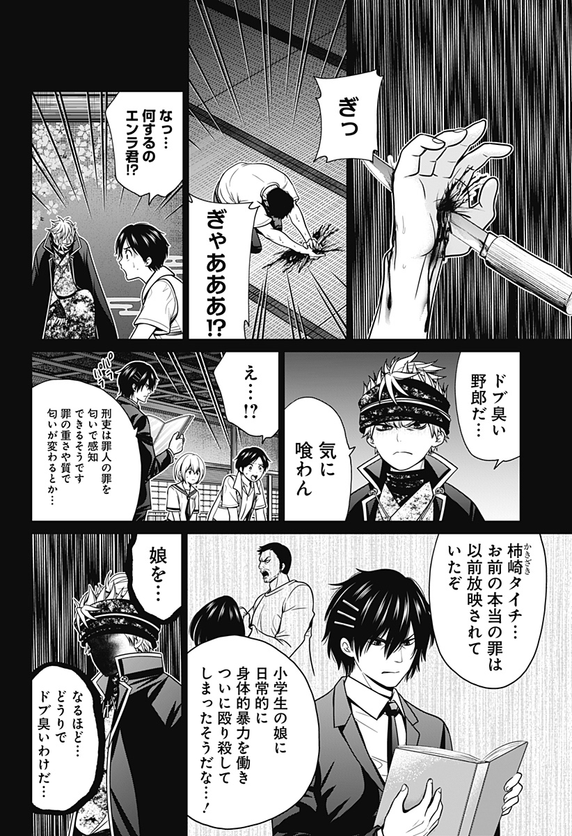 深東京 第30話 - Page 8