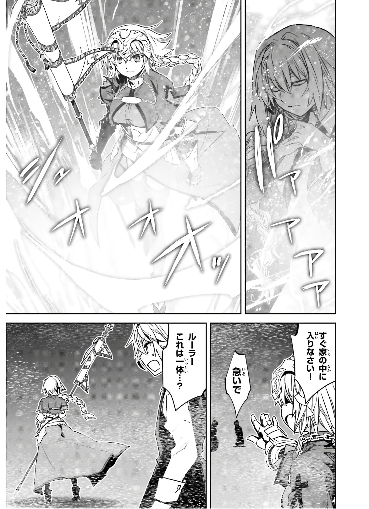 Fate / Apocrypha 第47話 - Page 25