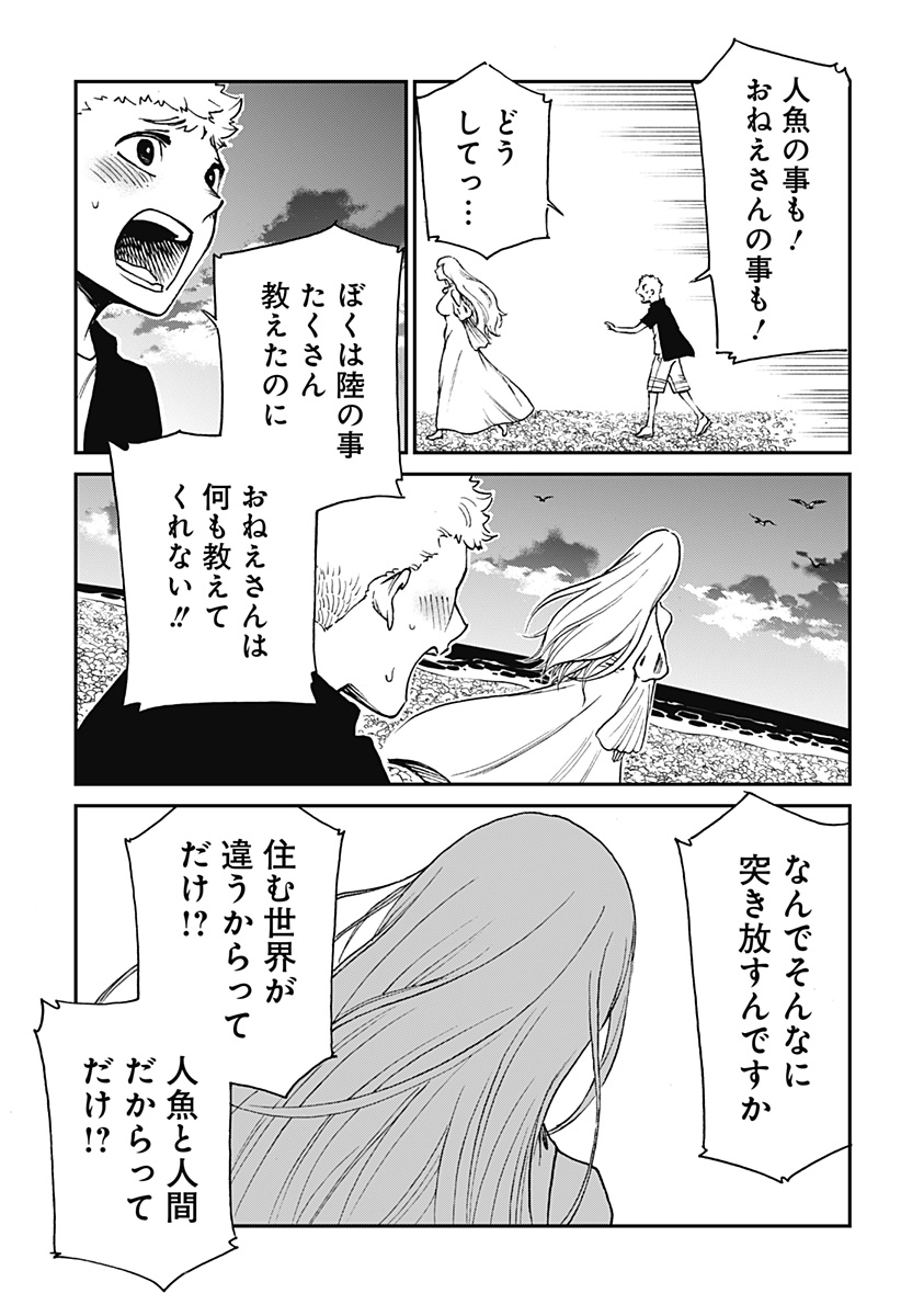 ぼくと海彼女 第7話 - Page 17