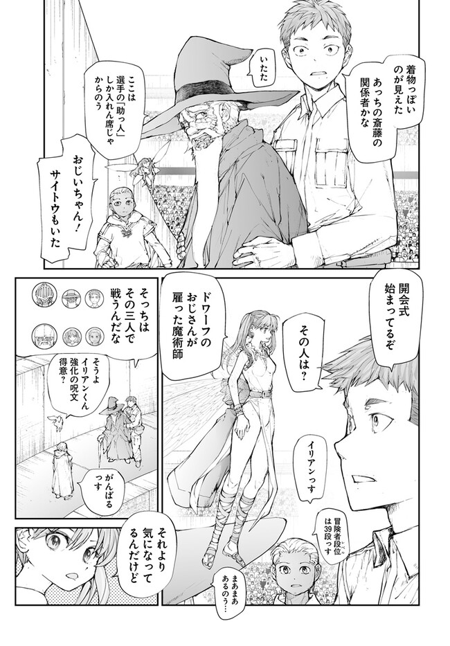 便利屋斎藤さん、異世界に行く 第247話 - Page 3