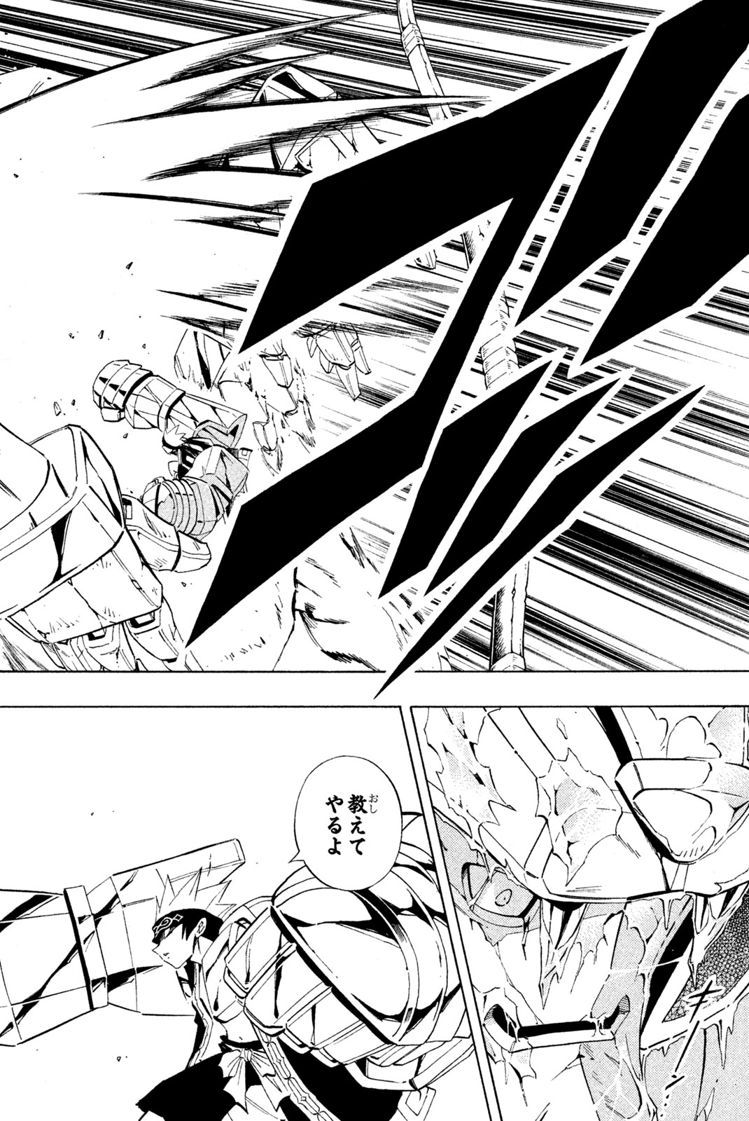 シャーマンキングザスーパースター 第227話 - Page 12