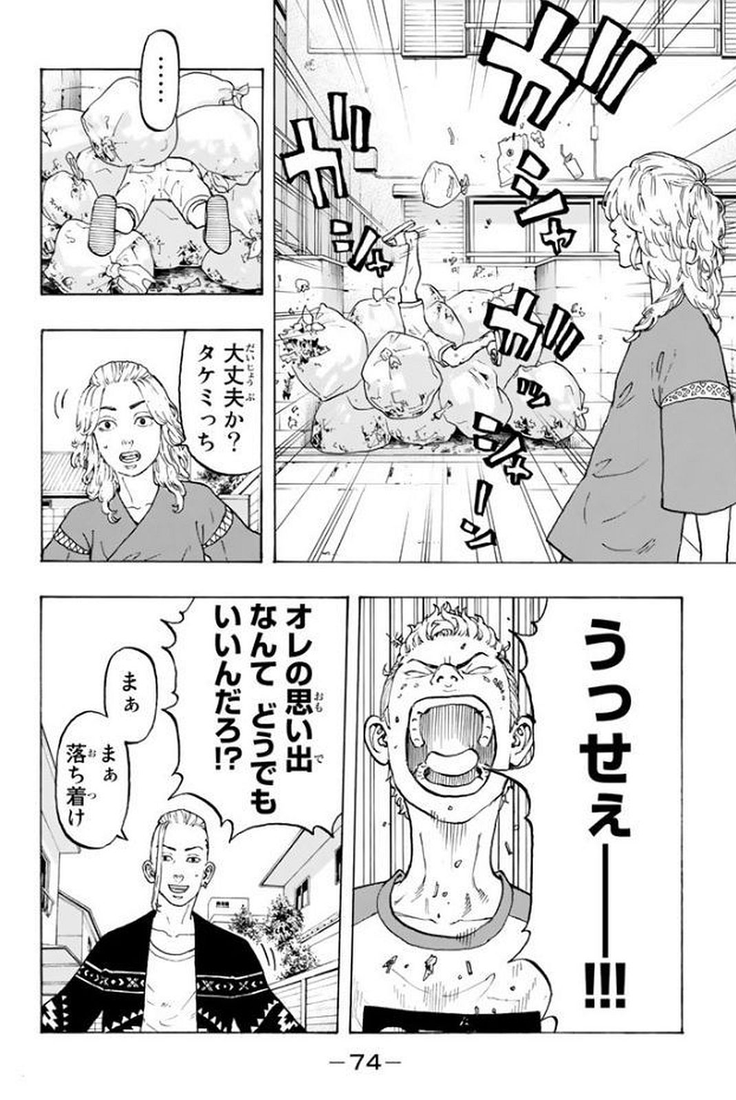 東京卍リベンジャーズ 第18話 - Page 4