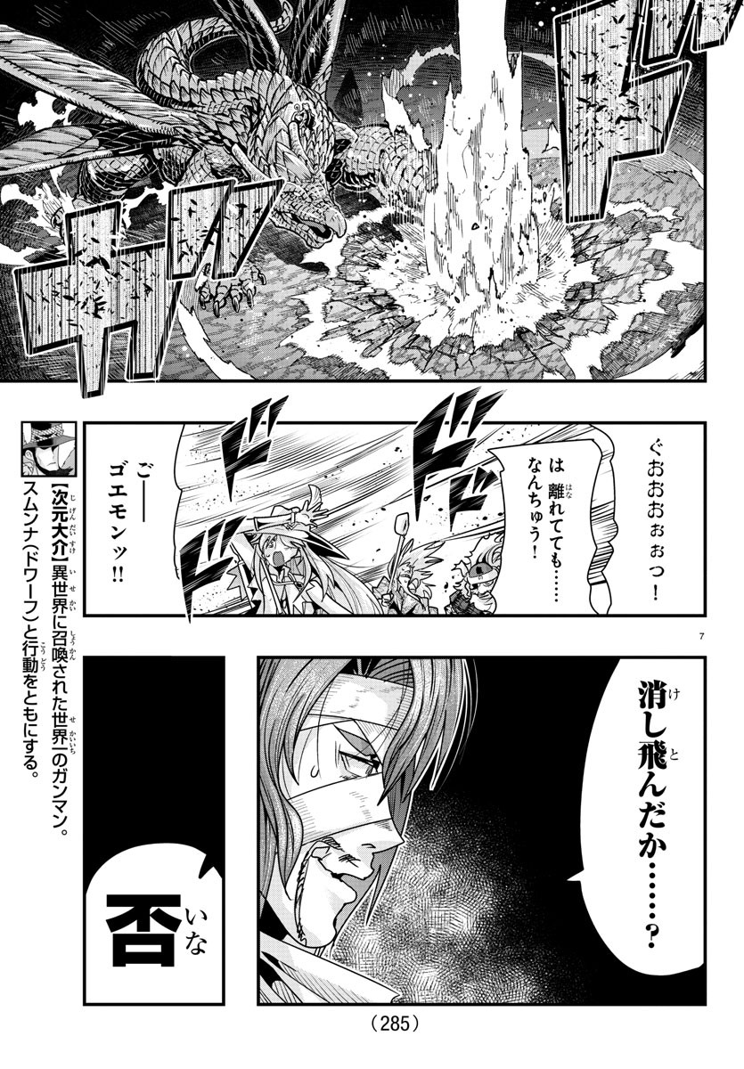 ルパン三世 異世界の姫君 ネイバーワールドプリンセス 第60話 - Page 7