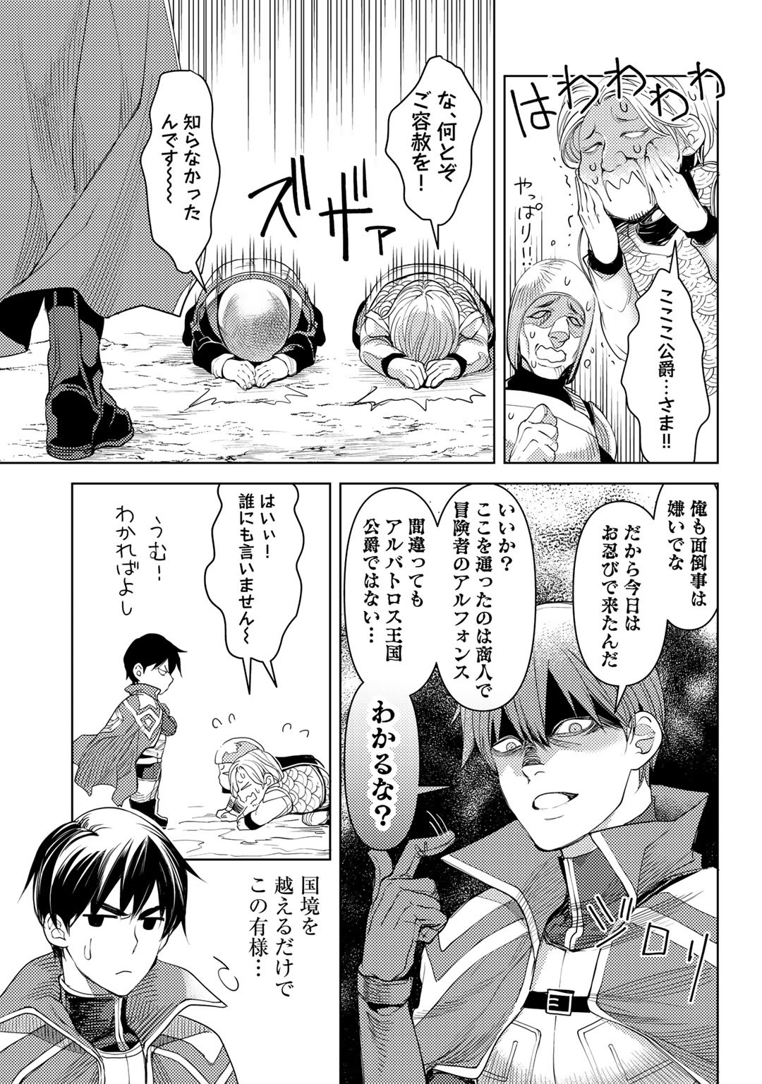 おっさんのリメイク冒険日記 ～オートキャンプから始まる異世界満喫ライフ～ 第21話 - Page 9