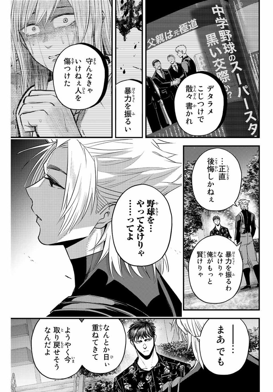 イレギュラーズ 第59話 - Page 5