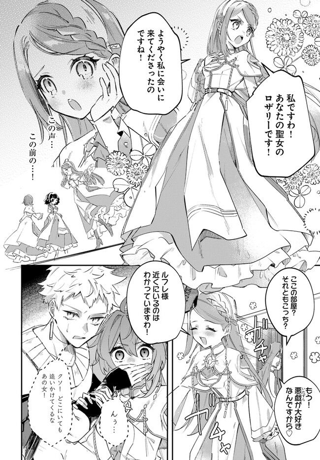 聖女様に醜い神様との結婚を押し付けられました 第3.1話 - Page 10